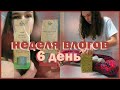 новогодняя неделя влогов: 6 день | что я буду дарить?