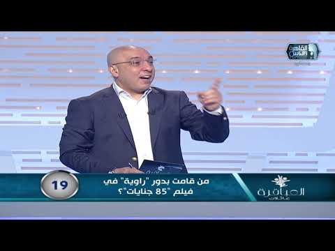 من قامت بدور راوية في فيلم  جنايات