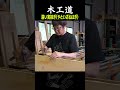 バラバラの板を一体化する接合術 /雇い実接ぎ（やといざねはぎ） #woodworking #家具職人 #diy #木工 #職人