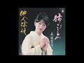 King Records K07S 339 A 美波京子 &ndash; 姉ごころ