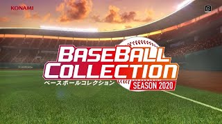 【公式】BASEBALL COLLECTION SEASON 2020 紹介ムービー