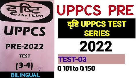 Test 03| part 04| Drishti UPPCS PRE 2022 Test Series ||UPPCS 2022 Mock test ||uppcs test series 2022