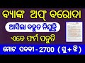 bank of baroda recruitment 2025 | bank of baroda apprentice recruitment 2025