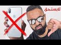 حذاري : لا تشتري Iphone X قبل مشاهدة هذا الفيديو - عيوب ايفون X
