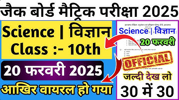 Jac Board 2025| Class 10th Science Objective Model paper Project rail Koderma 2023 Set 3| JacClass10