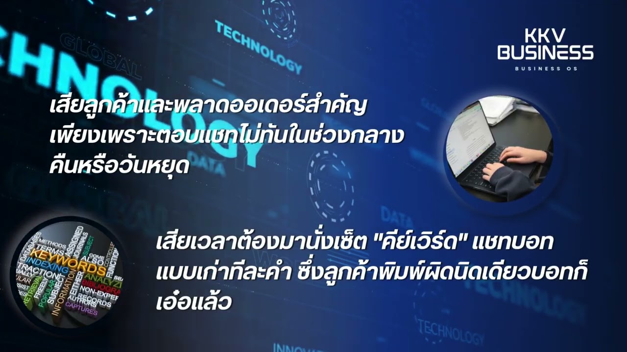 ปลดล็อกขีดจำกัดธุรกิจ  KKV Business