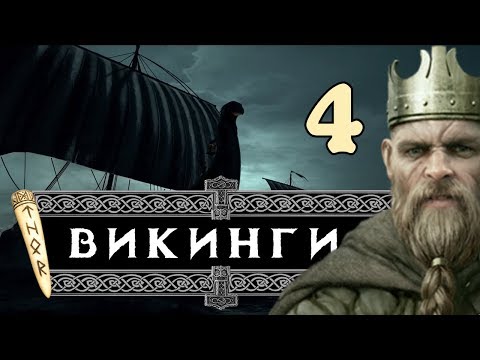 Видео: Викинги THRONES OF BRITANNIA за Дюфлин (Total War Saga) #4