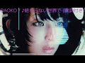 vol.315 [歌詞付き] ♪終わらない世界で / DAOKO [切なくなるラブソング]