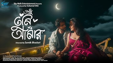 Shudhu Tumi Amar | Arunava Dey | Priyanka Banerjee | Samik Bhaduri | Sougata Dey | Bengali Song