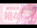 【復活】とにかくたくさんお話がしたい！！！！【新人VTuber】