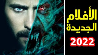 لاتفوتك هذه الأفلام الرهيبة | يناير 2022