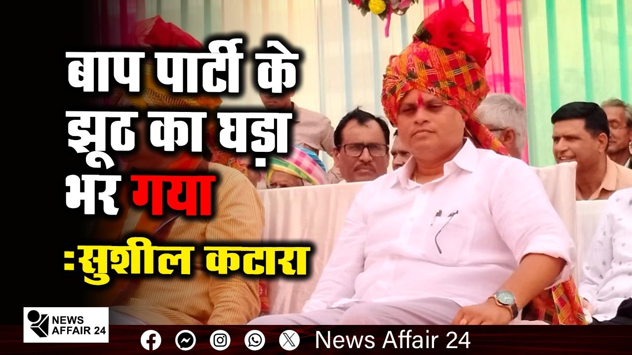 baap-party-s-pot-of