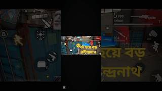 ফানি ফ্রী ফায়ার ভিডিও ফ্রী ফায়ার #internationalwomensday #free