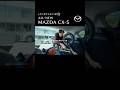 【MAZDA CX-5の魅力】 なんでも載せたい★ 荷室の広さ