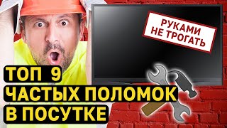 Гости ломают это постоянно / Топ поломок при сдаче квартиры посуточно