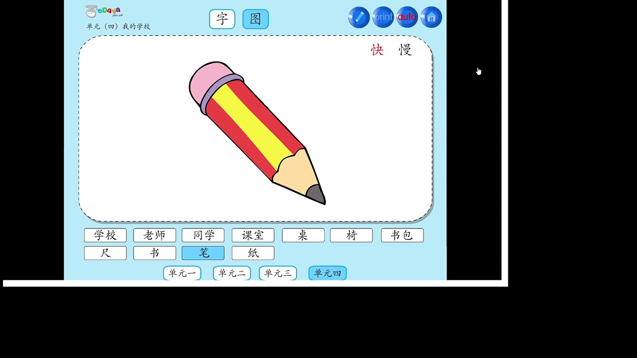 FLASH VOCAB K1 BC4 我的学校 - YouTube