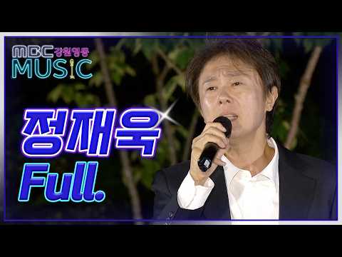 Songs You’ll Recognize the Moment You Hear Them... Jung Jae-wook Full. / 2026 Mountain Music Fest...