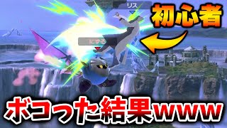 初心者をメタナイトの即死コンボでボコった結果www【スマブラSP】