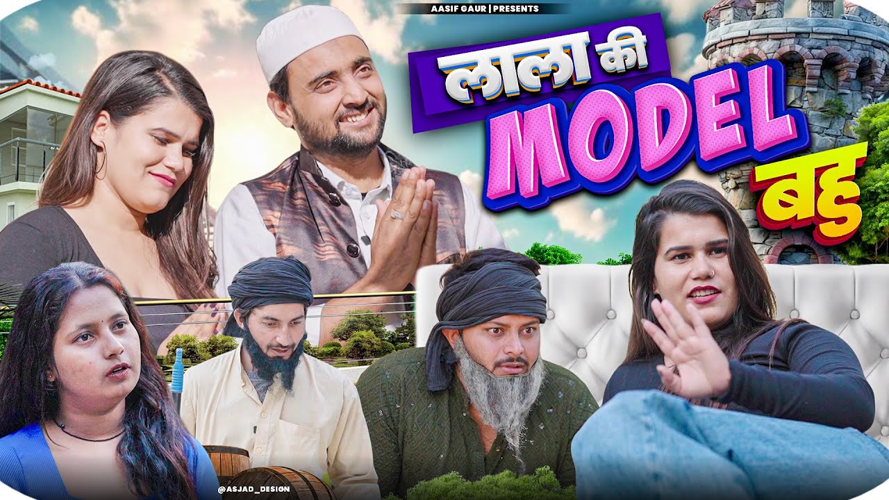 लाला की modal बहू 🤣 | Lala Ki Modal Bahu 😂 | Aasif Gaur Comedy | Asif Gour 420
