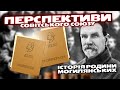 ЗНИЩЕННЯ АБО ЗРОСІЙЩЕННЯ: історія родини Могилянських | Читанка || Рагулі