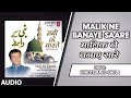 ► मलिक ने बनाए सारे (Audio) || CHHOTE MAJID SHOLA || Latest Qawwali 2018 || T-Series Islamic Music Whatsapp Status Video Download Free