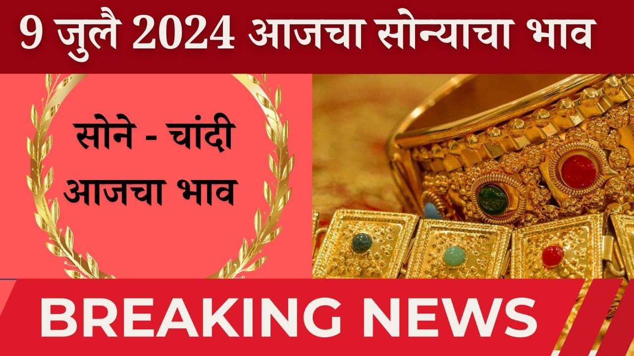9 2024 Today Gold Rate In India 9-2024-today-gold-rate-in-india