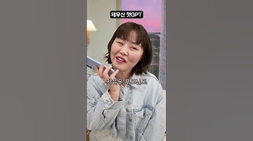 테무산 챗GPT의 반전