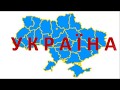 Державні та народні символи України