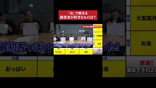 【朝までそれ正解】ビジネスマンなら答え一致する説