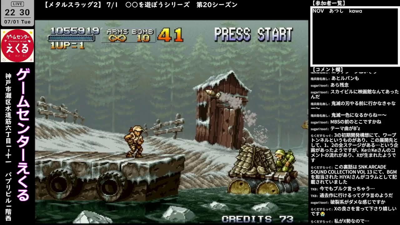 メタルスラッグ2】 7/1 ○○を遊ぼうシリーズ 第20シーズン - YouTube