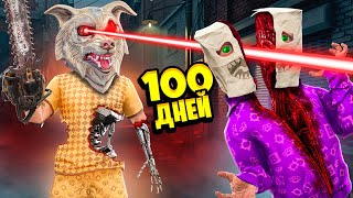 МЫ С ДРУГОМ ПРОЖИЛИ 100 ДНЕЙ С ТЕРМИНАТОРОМ В ГТА 5 ! ФЛЕЙЗИН СТАЛ РОБОТОМ В GTA 5