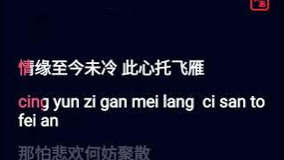情意两心坚 张德兰 降2调 伴奏 karaoke