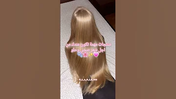 منتجات مهمة تكون عندك من أجل شعر صحي وحلو 