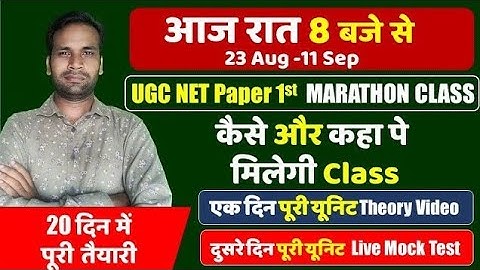 कैसे और कहा पे होगी 20 Days Paper 1st Marathon Class ? Ugc Net Paper 1