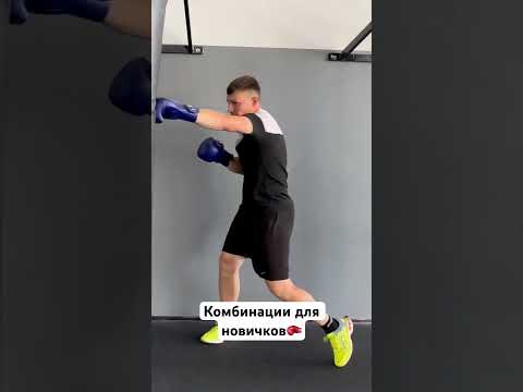 Комбинации для новичков!