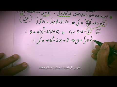 تطبيقات التكامل صكبان صالح محمد