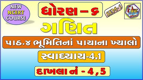 STD-6 | Maths CH-4 | દાખલો- 4,5 | SWADHYAY 4.1 | Bhumiti Na Payana Khyalo | STD 6 MATHS SEM 1 CH 4