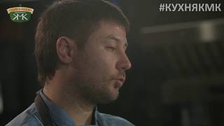 #КухняКМК | Мастер-класс по приготовлению турнедо из свинины #КухняКМК | Мастер-класс по приготовлению турнедо из свинины