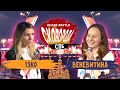 13ко vs Веневитина | СКОВОБАТТЛ