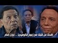 560 ثانية من الضحك مع زعيم الكوميديا ... عادل إمام - ناجي عطا الله & العراف