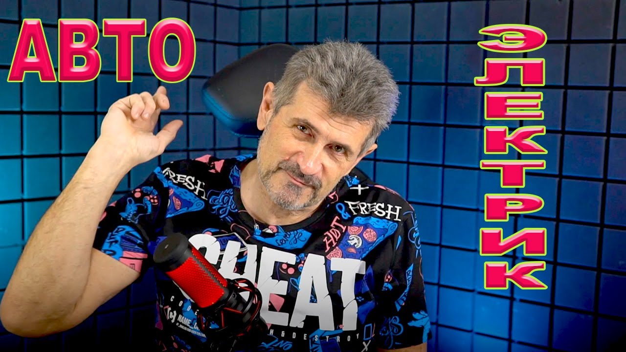 Автоэлектрик. Работа на себя. Обучение. Ремонт. - YouTube