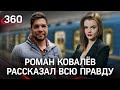 «У них была заточка» - Роман Ковалёв рассказал всю правду об избиении в метро