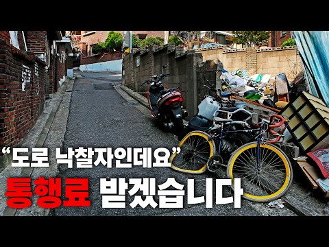 도로 막은 <strong>땅주인</strong>, 결국은 &amp;quot;돈 내놔&amp;quot;