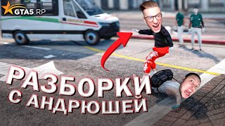 АНДРЕЙ ANDYFY приехал РАЗБИРАТЬСЯ за КАТЮХУ на GTA 5 RP