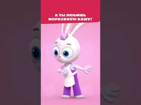 Морковная каша? 🤢 Ешьте это сами... — Цветняшки — мультик для детей