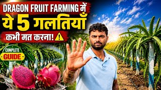 Never Make These 5 Mistakes in Dragon Fruit Farming! 🚨 | Complete Guide #dragonfruit @kisaanmitra
