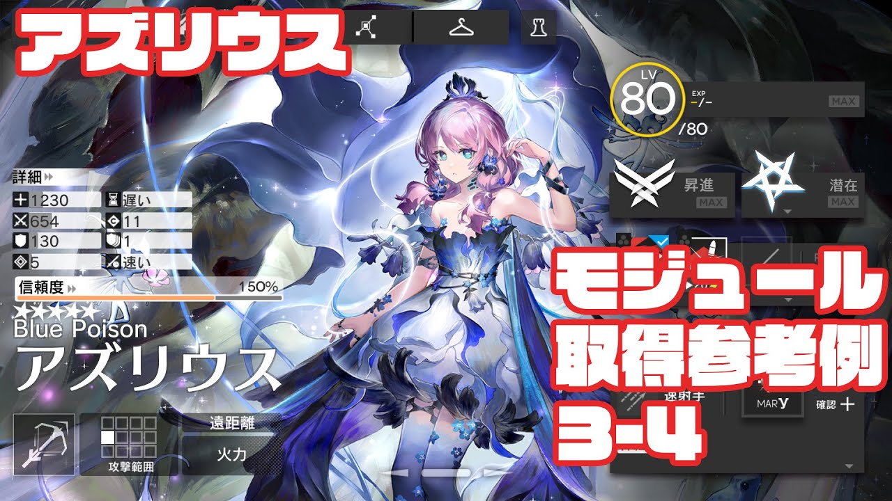明日方舟】アークナイツ 追加モジュール取得任務：アズリウス クリア