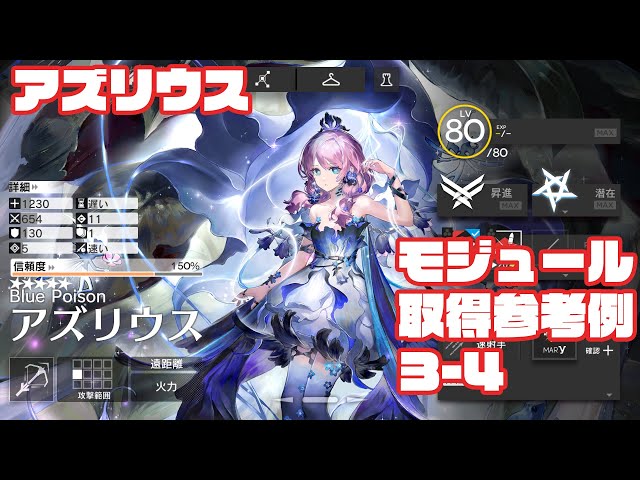 明日方舟】アークナイツ 追加モジュール取得任務：アズリウス クリア