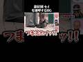 ドッキリでセイを連発するイケおじレイザーラモンHG #面白い #芸人 #hg #ナダル #ドッキリ 【楽曲提供:箕輪レコーズ】