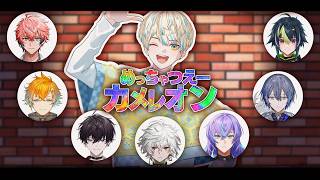 【めっちゃカメレオン】俺らはいつだって突如カメレオンになる【にじさんじ/緋八マナ】